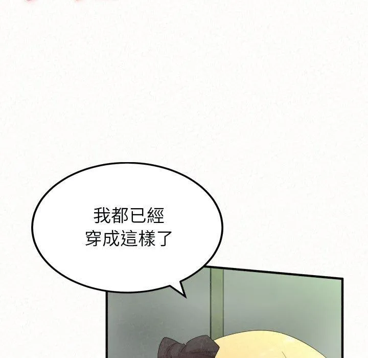姊姊都哈我 - 第44话 - page 70