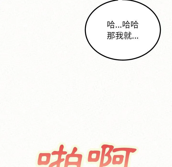 姊姊都哈我 - 第44话 - page 74
