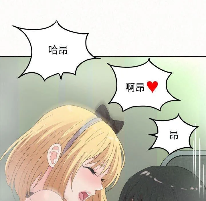 姊姊都哈我 - 第44话 - page 94
