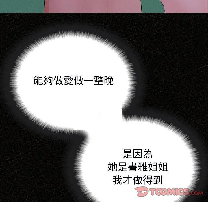 姊姊都哈我 - 第44话 - page 120