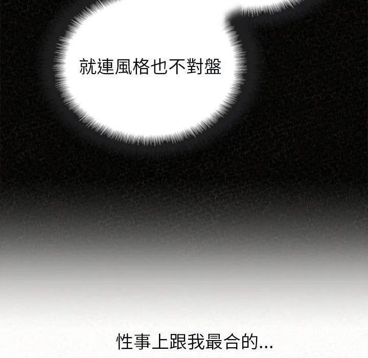 姊姊都哈我 - 第44话 - page 124