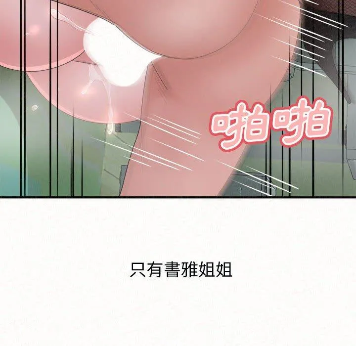 姊姊都哈我 - 第44话 - page 127