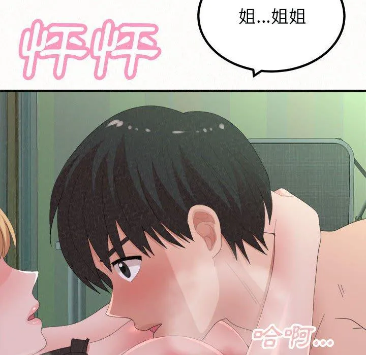 姊姊都哈我 - 第44话 - page 134