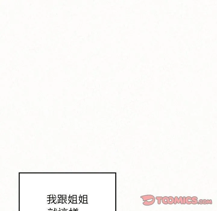 姊姊都哈我 - 第44话 - page 138