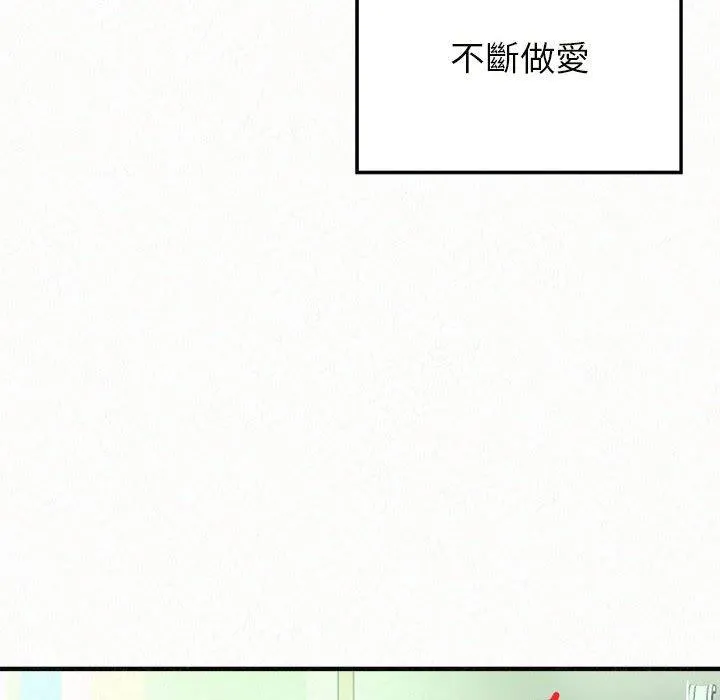 姊姊都哈我 - 第44话 - page 143