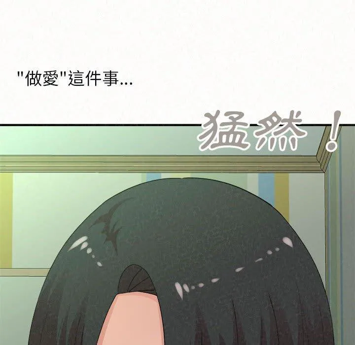 姊姊都哈我 - 第44话 - page 160