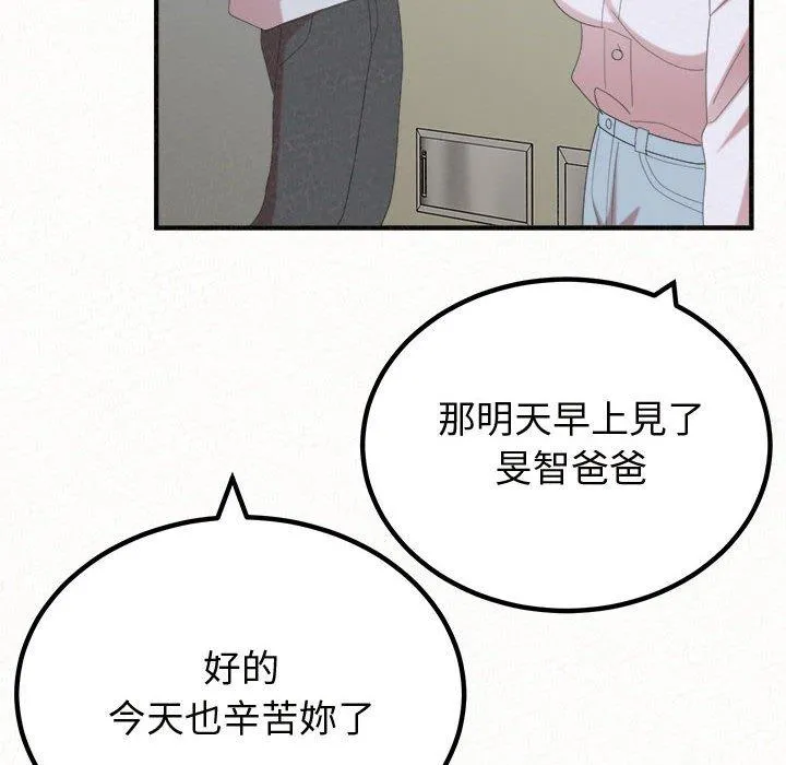 姊姊都哈我 - 第47话 - page 66