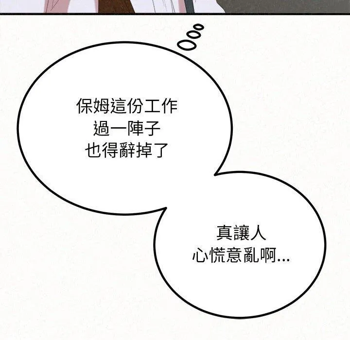 姊姊都哈我 - 第47话 - page 72