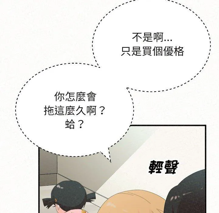 姊姊都哈我 - 第47话 - page 88