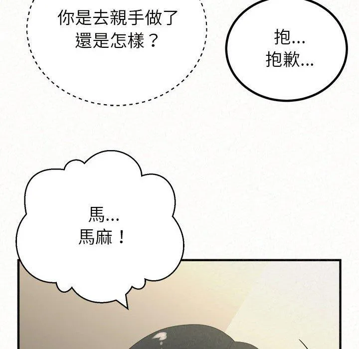 姊姊都哈我 - 第47话 - page 90