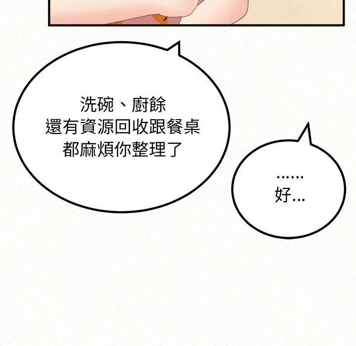 姊姊都哈我 - 第47话 - page 97