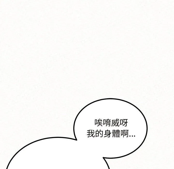 姊姊都哈我 - 第47话 - page 115