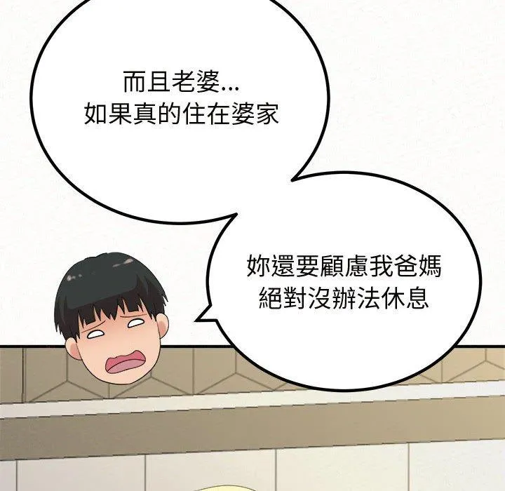 姊姊都哈我 - 第47话 - page 121