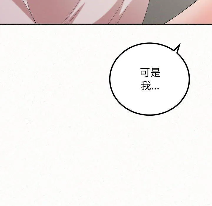 姊姊都哈我 - 第47话 - page 138