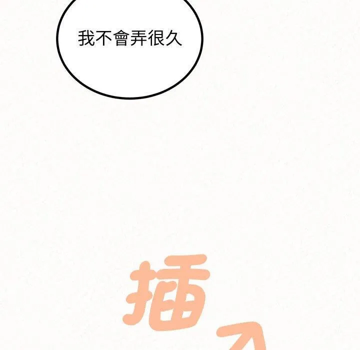 姊姊都哈我 - 第47话 - page 149