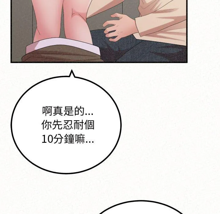 姊姊都哈我 - 第47话 - page 166