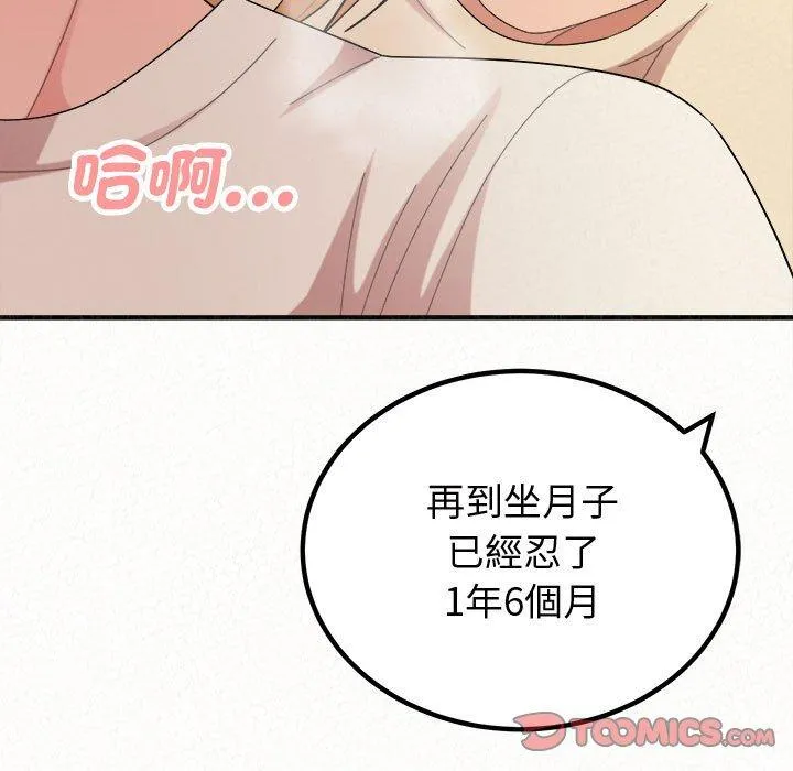 姊姊都哈我 - 第47话 - page 172