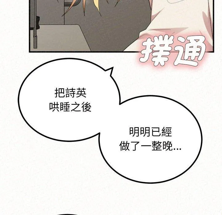 姊姊都哈我 - 第47话 - page 177