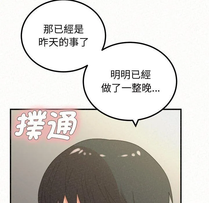 姊姊都哈我 - 第47话 - page 178