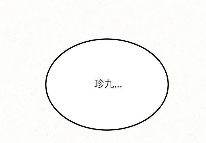 姊姊都哈我 - 第12话 - page 2