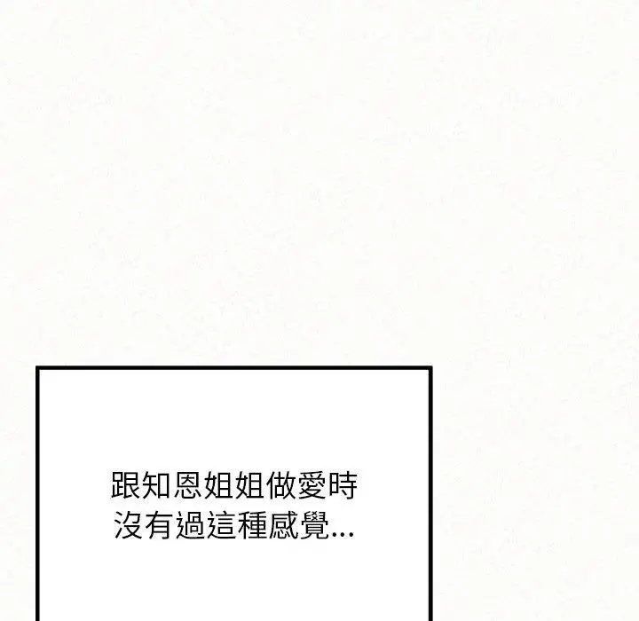 姊姊都哈我 - 第12话 - page 31