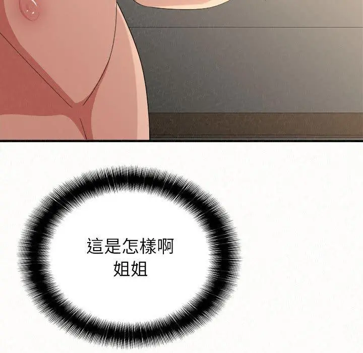 姊姊都哈我 - 第12话 - page 40