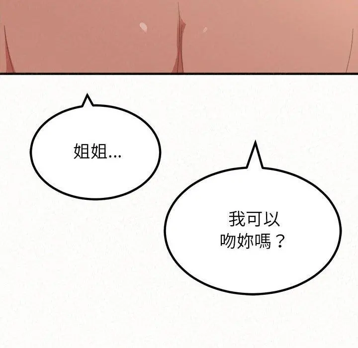 姊姊都哈我 - 第12话 - page 51