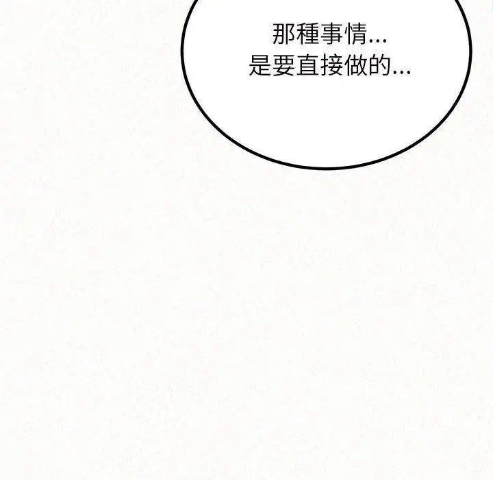 姊姊都哈我 - 第12话 - page 57