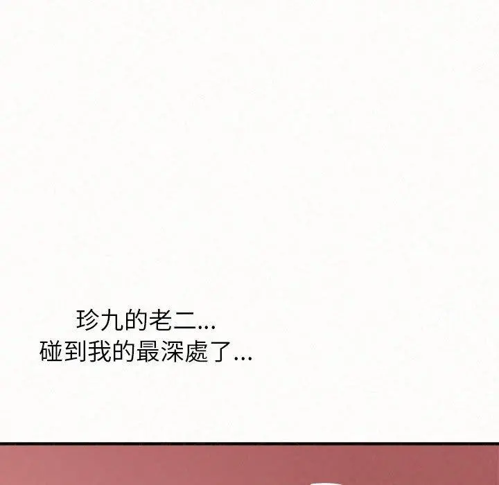 姊姊都哈我 - 第12话 - page 93