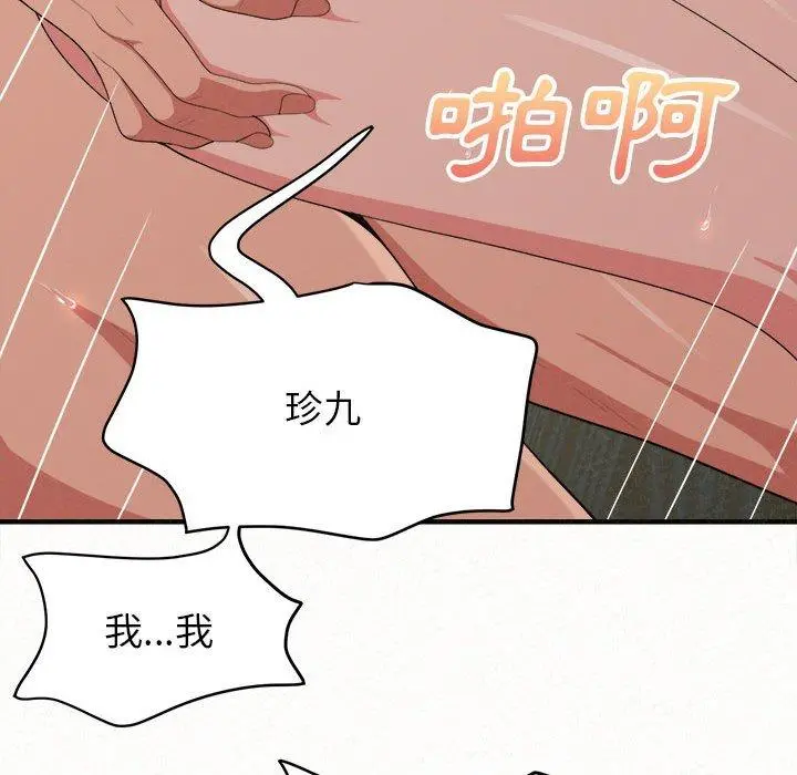 姊姊都哈我 - 第12话 - page 137