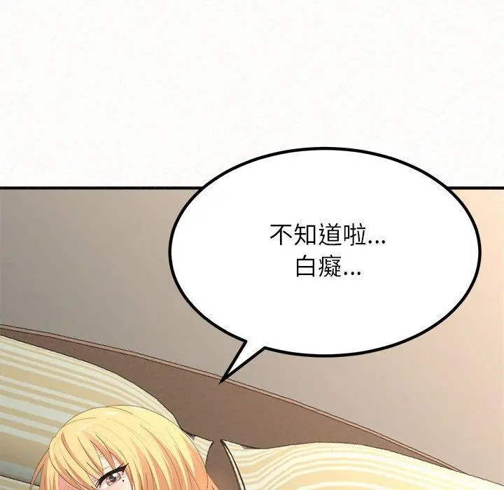 姊姊都哈我 - 第12话 - page 161
