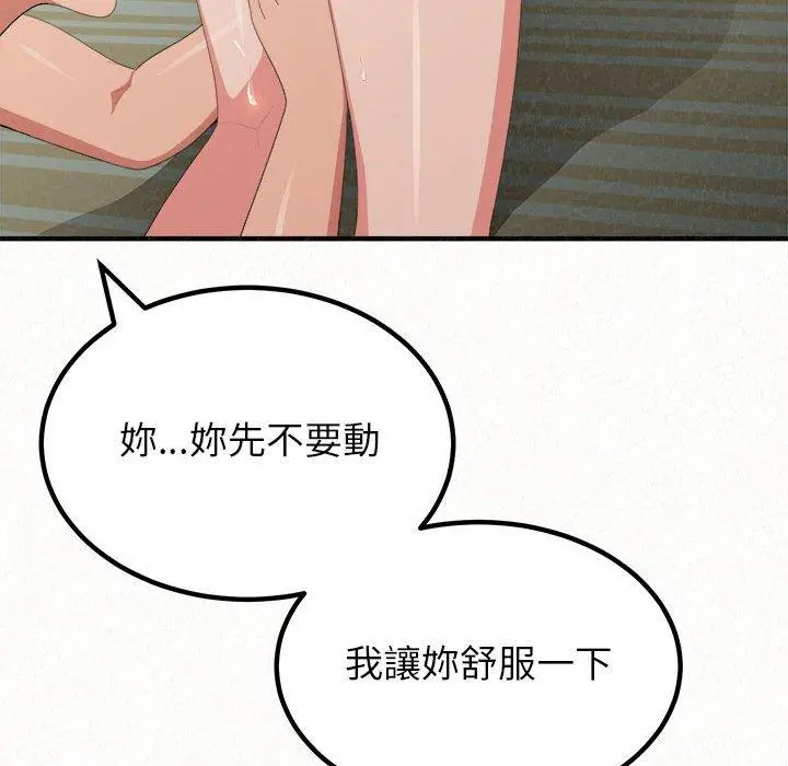 姊姊都哈我 - 第12话 - page 178
