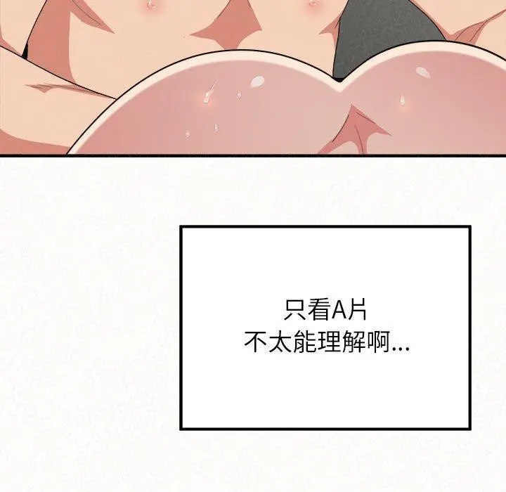 姊姊都哈我 - 第12话 - page 188