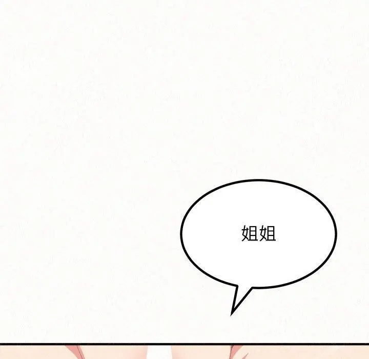 姊姊都哈我 - 第12话 - page 233