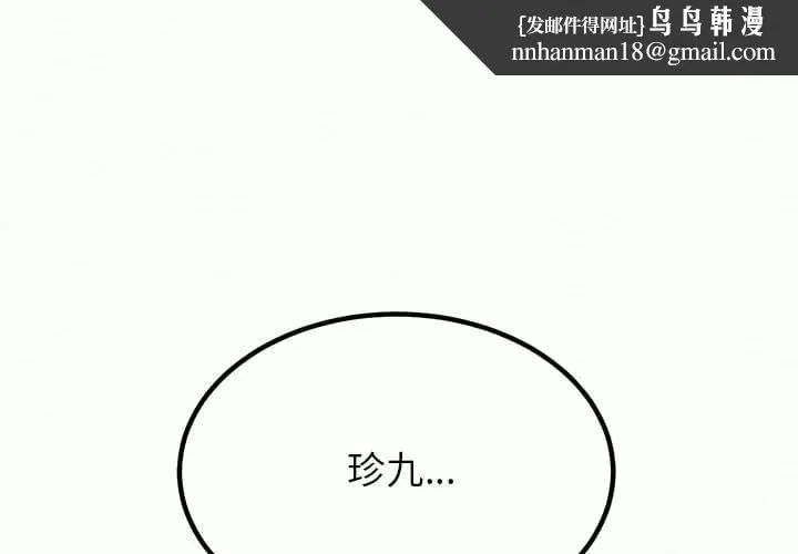姊姊都哈我 - 第11话 - page 1