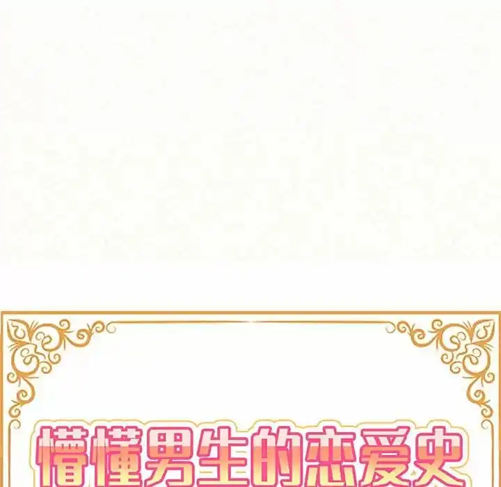 姊姊都哈我 - 第11话 - page 5