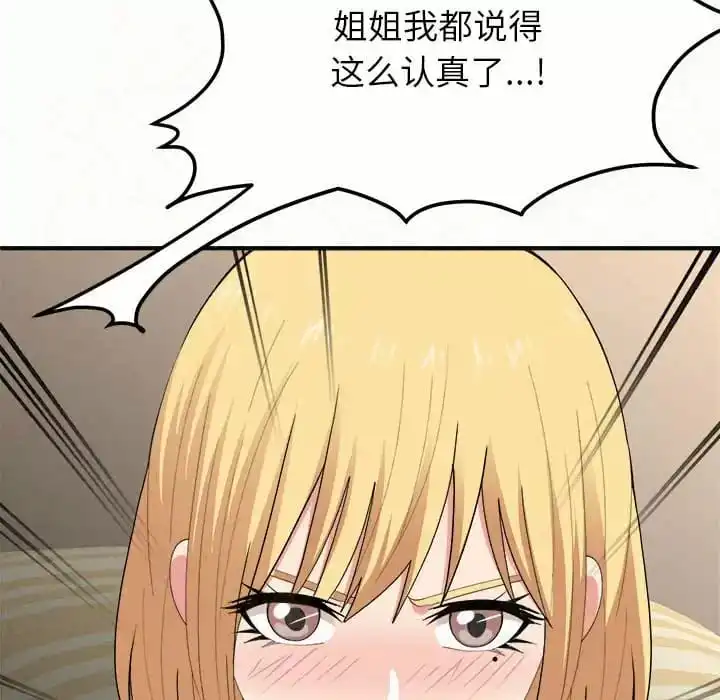 姊姊都哈我 - 第11话 - page 16