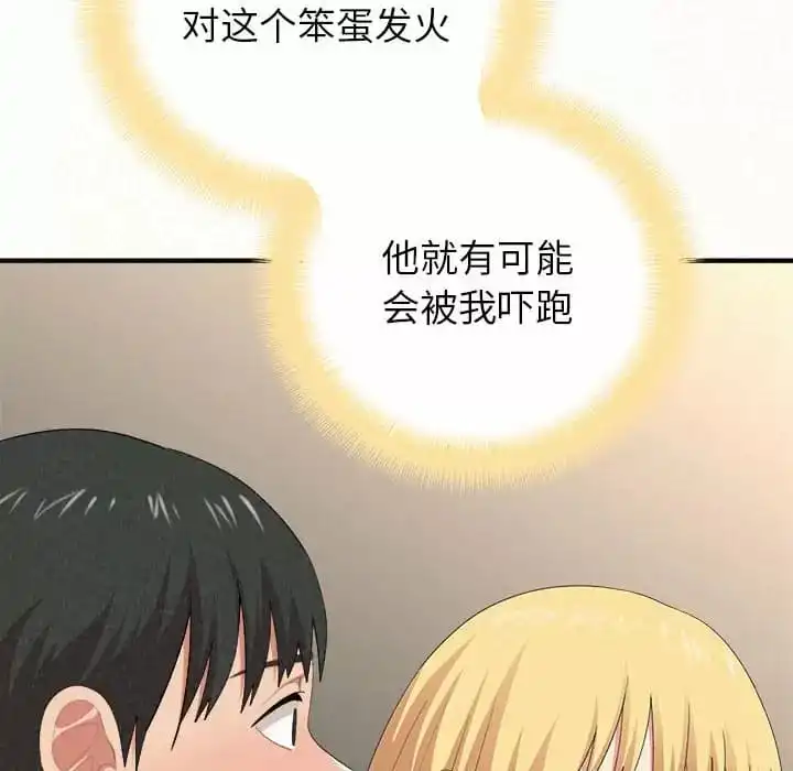 姊姊都哈我 - 第11话 - page 30