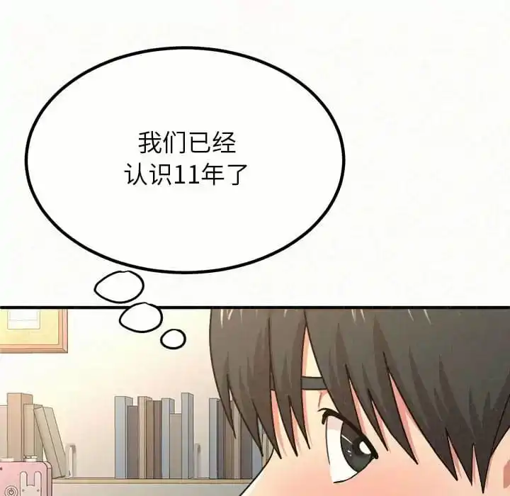 姊姊都哈我 - 第11话 - page 37
