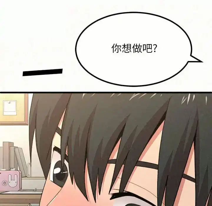姊姊都哈我 - 第11话 - page 50