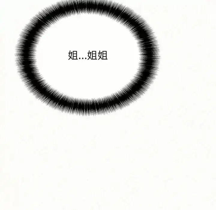 姊姊都哈我 - 第11话 - page 55