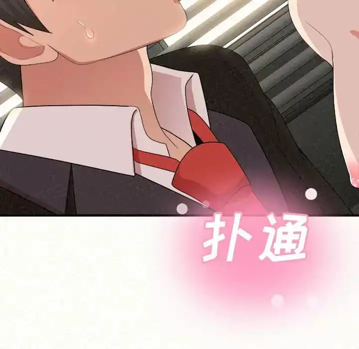 姊姊都哈我 - 第11话 - page 61