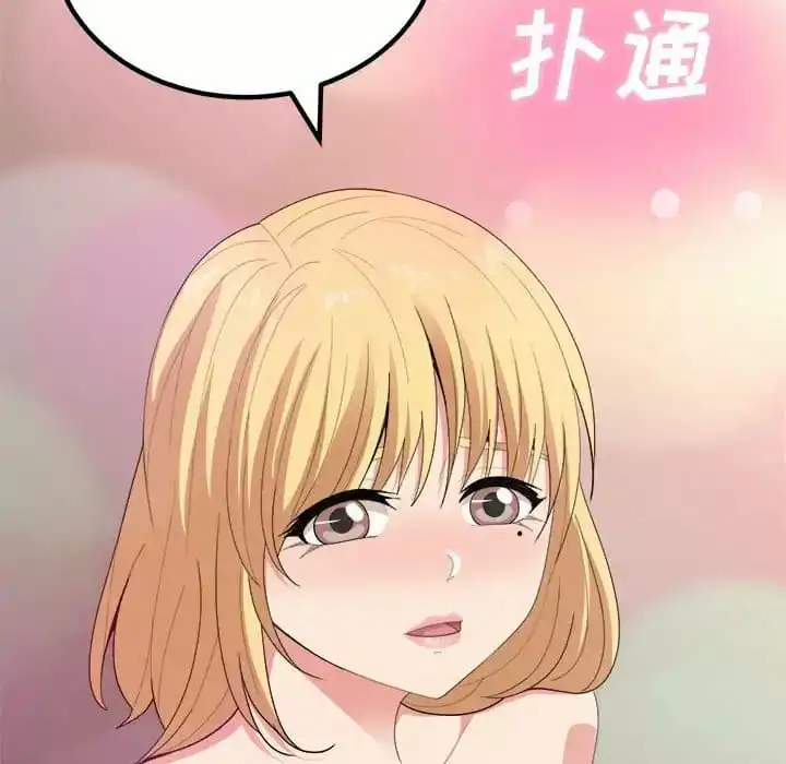 姊姊都哈我 - 第11话 - page 72