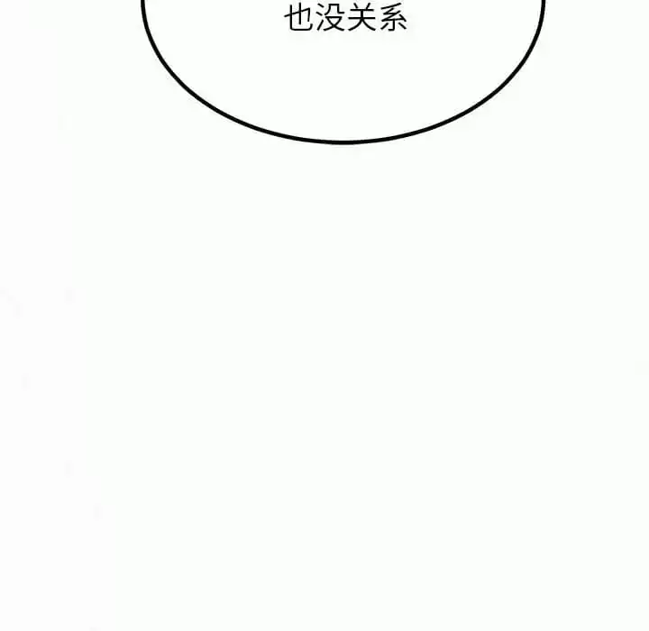 姊姊都哈我 - 第11话 - page 77