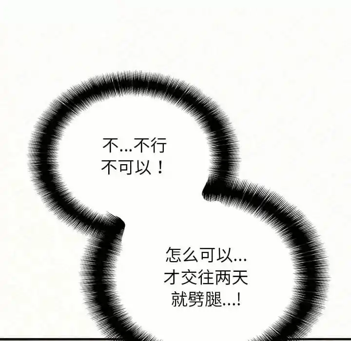 姊姊都哈我 - 第11话 - page 81