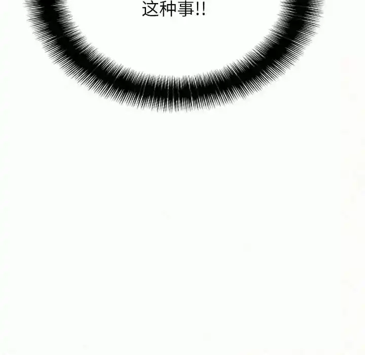 姊姊都哈我 - 第11话 - page 84