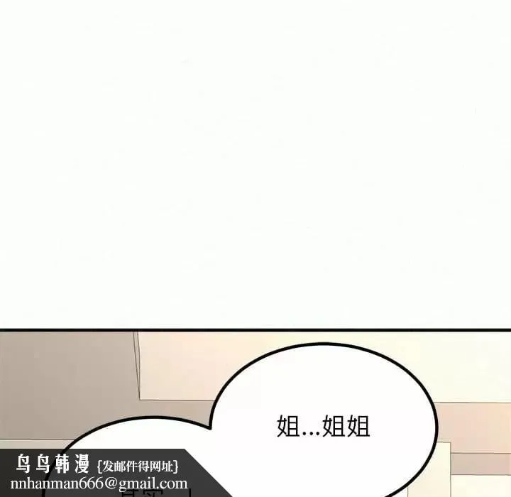 姊姊都哈我 - 第11话 - page 92