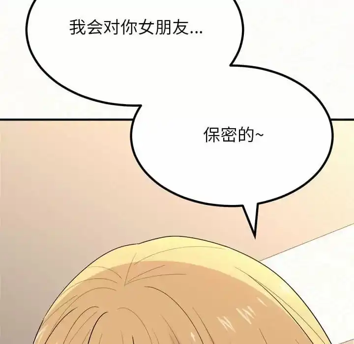 姊姊都哈我 - 第11话 - page 96