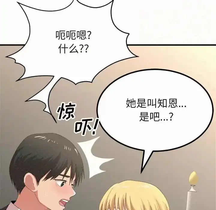姊姊都哈我 - 第11话 - page 101