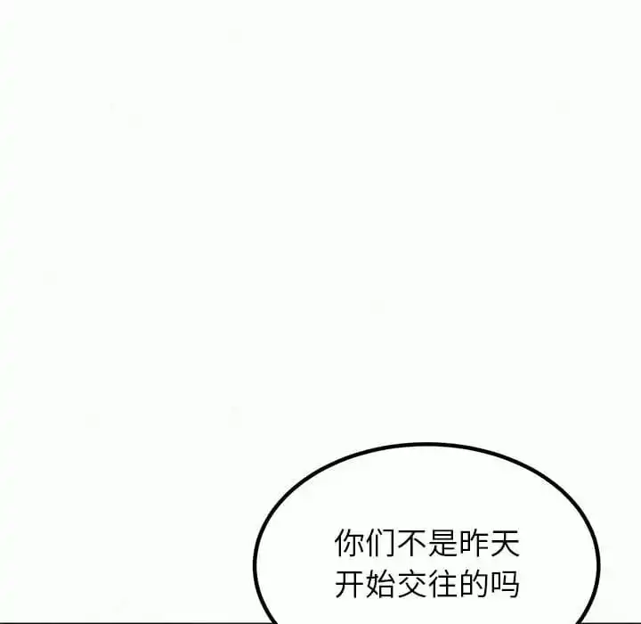 姊姊都哈我 - 第11话 - page 103